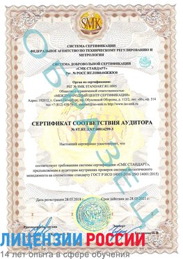 Образец сертификата соответствия аудитора Образец сертификата соответствия аудитора №ST.RU.EXP.00014299-3 Назарово Сертификат ISO 14001